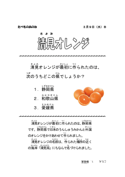 09きよみオレンジ
