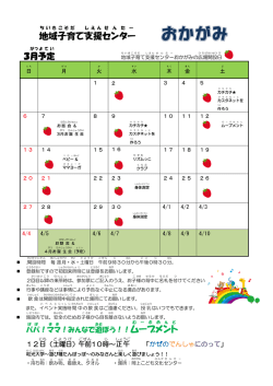おかがみだより(3月号)