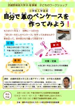 子どものワークショップチラシ(PDF文書)