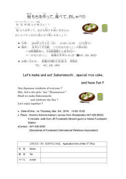 桜 もちを作 って、食 べて、おしゃべり