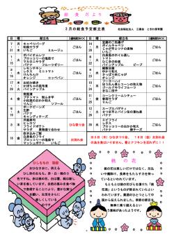 桃 の 花 - ときわ保育園