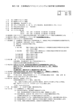 三多摩総合シングルス選手権大会