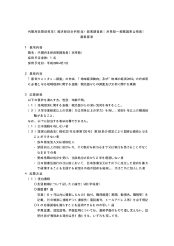 （経済財政分析担当）政策調査員（非常勤一般職国家公務員