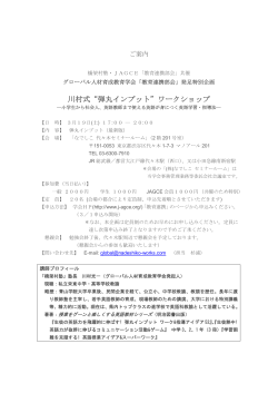 詳細PDF - グローバル人材育成教育学会