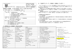 平成27年度 トライやる・ウィークについて②