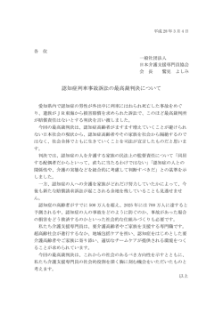 認知症列車事故訴訟の最高裁判決について
