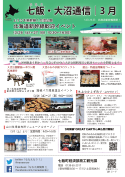 七飯・大沼通信｜3 月 七飯・大沼通信｜3 月
