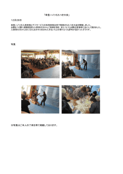 写真 「幸豊ハイツもちつき大会」 ※写真はご本人の了承を得て掲載して