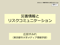 資料2 広田教授ご説明資料