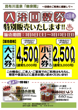 昆布川温泉 貸切小 昆布川温泉 貸切小浴場 昆布川温泉 幽泉