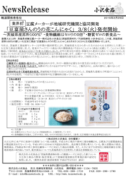 豆腐屋小沢食品（茨城県）の新たなジャンル 大豆加工品