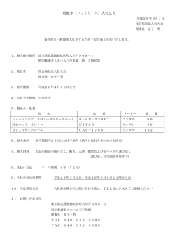 一般競争（ベットリース）入札公告