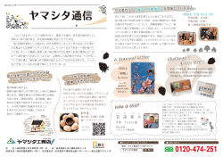 ヤマシタ通信 2016.2月号