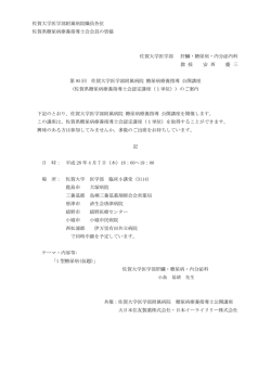 佐賀大学医学部附属病院職員各位 佐賀県糖尿病療養指導士会会員の