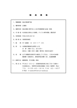 職 員 募 集 - 北海道社会福祉士会