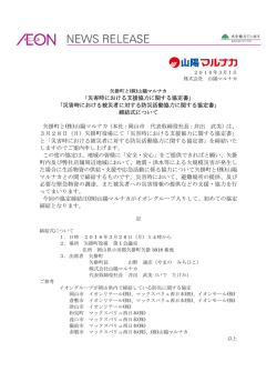 災害時における支援協力に関する協定書