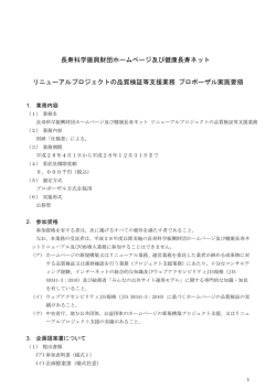 リニューアルプロジェクトの品質検証等支援業務