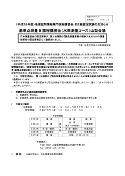 水準測量コース - 日本測量協会