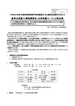 水準測量コース - 日本測量協会
