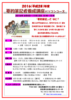 要約筆記者養成講座 - 奈良県聴覚障害者支援センター
