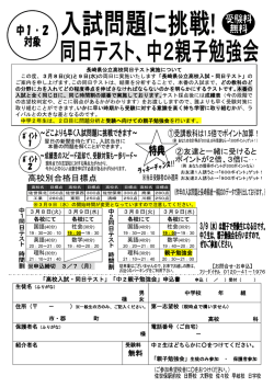 公立高校入試問題に挑戦