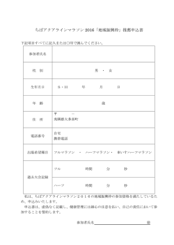 地域振興枠推薦申込書 [81KB pdfファイル]