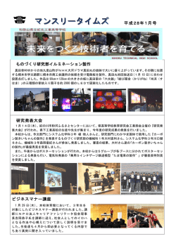 マンスリー平成28年1月号