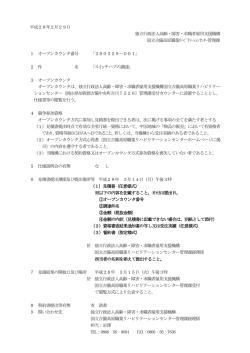 公告（PDF194KB） - 国立吉備高原職業リハビリテーションセンター