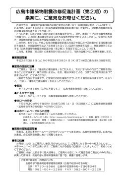 市民意見募集チラシ(PDF文書)