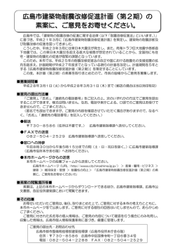 市民意見募集チラシ(PDF文書)