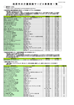 柏原市の介護保険サービス事業者一覧