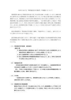 本市における「特別認定市内業者」の取扱いについて