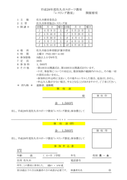 レスリング教室開催要項（PDF：188KB）