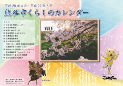 熊谷市くらしのカレンダー（全ページ）（PDF：7481KB）