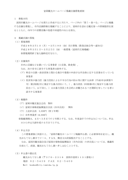 観光HP掲載店舗募集要領(PDF文書)