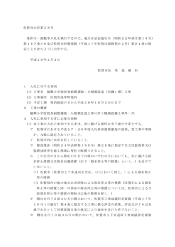 （勧興小学校校舎耐震補強・大規模改造（空調1期）工事）【 PDF