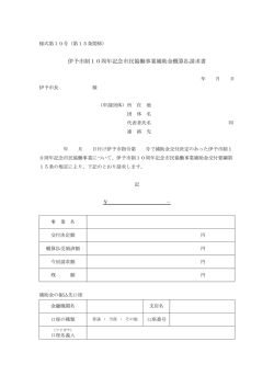 補助金概算払請求書（様式第10号）（PDF：115KB）