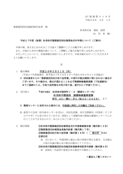 （後期）資源集団回収のお知らせ（両面印刷）（PDF：164KB）