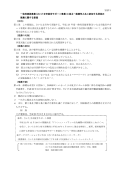 別添3 一体的実施事業(さいたま市就労サポート事業)に
