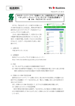 280229 報道資料（広報かしわバックナンバー公開）（PDF形式