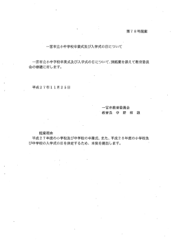 議案資料 （PDF 187.0KB）