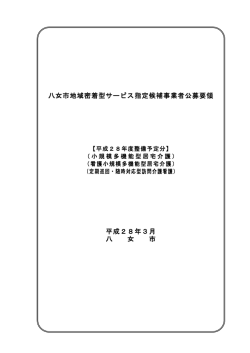 公募要領（PDF）