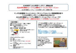 日本財団「これも学習マンガだ！」関連企画 北九州市漫画ミュージアム
