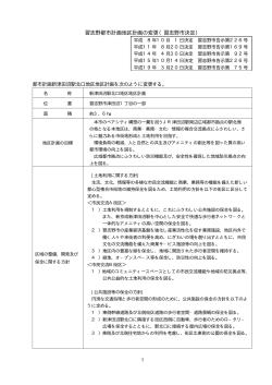 新津田沼駅北口地区（PDF：459KB）