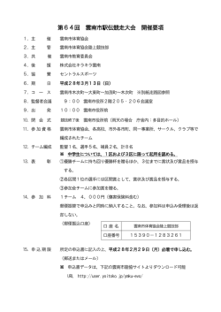 要項 - 雲南市・飯南町事務組合
