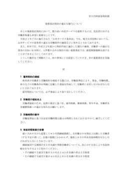 市川市財政部契約課 業務委託契約の適正な履行について 市との業務