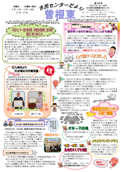 北九州市より 社会福祉功労賞受賞 曽根東小学校卒業生に竹とんぼを贈呈