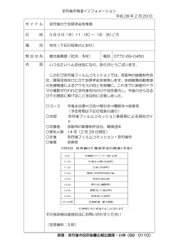 京丹後ロケ地見学会を実施（PDF：1239KB）