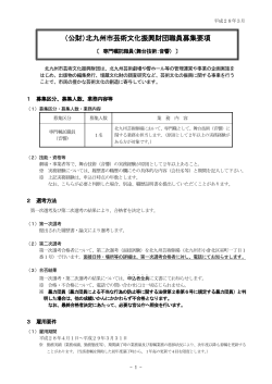 募集要項（PDF・272KB）