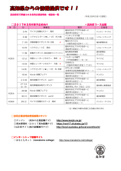 (28.3.1更新)高知県からの情報提供チラシ[PDF：258KB]